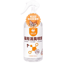 Refung brothers cat urine deodorant cat deodorizing decomposed 500mL indoor shit and urine smell spray