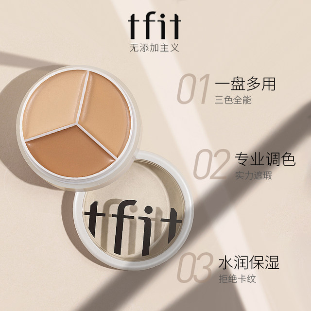 TFIT concealer palette ມີສາມສີປົກປິດໃບຫນ້າແລະເຮັດໃຫ້ຮູຂຸມຂົນສົດໃສໂດຍບໍ່ຕ້ອງເອົາເຄື່ອງແຕ່ງຫນ້າ.