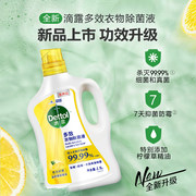 Dettol滴露 多效柠檬衣物衣服除菌液2.5L