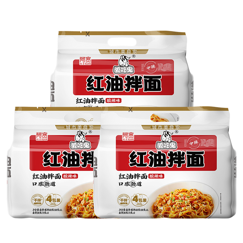 阿宽红油拌面面皮400g*3提网红美食成都宵夜