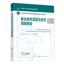 Concise Tutorial on Polymer Blending and Compound Modification Xinhua Bookstore for Professional Application of Polymers in Colleges and Universities