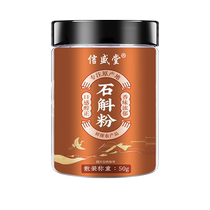 The Shin Sheng Tang Dendrobium Powder 50g
