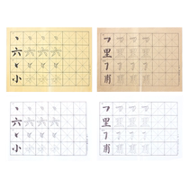 Shanlianhu pen Yan Zhenqing copy copybook rough edge paper brush calligraphy special paper half-cooked thickened rice grid