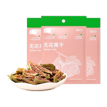 Li Xiaochen Dried Figs 40g*3 bags Baraunai ready-to-eat brewed tea vegetarian gluten-sensitive canned snacks
