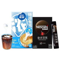 Nestlé Coffee Mate Extra Rich Milk Ball Instant Coffee a total of 2 boxes of homemade latte combination instant absolute dark black