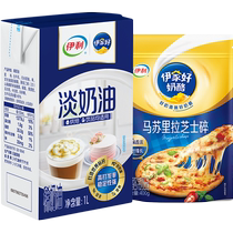 Yili easy-to-whip whipped cream animal-based cream tart liquid cake decoration home baking combination ingredients