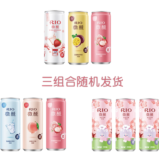 RIO Ruiao slightly drunk 3 cans of foreign wine pre-mixed cocktail 330ml * 3 flavors distributed randomly