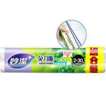 Miaojie hand-tearable plastic wrap cover for household economical use without knife tearing 30cm*30m*2 rolls upgraded version stretchable