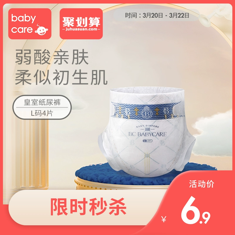 Chính thức dùng thử tã tã babycare hoàng gia siêu mỏng L code 4 mảnh nước tiểu cho bé không ướt kéo lên - Tã / quần Lala / tã giấy