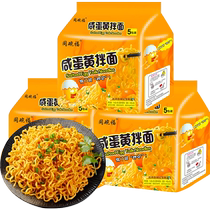 Tongwanfu salted egg yolk noodles late night snack Internet celebrity instant noodles food instant food bag 5 consecutive packs * 3 combination pack