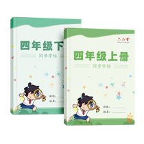 Люпинтан тетрадь для четвертого класса том 1 и 2 тетрадь для ежедневных тренировок для учащихся начальной школы издание для китайского народного образования