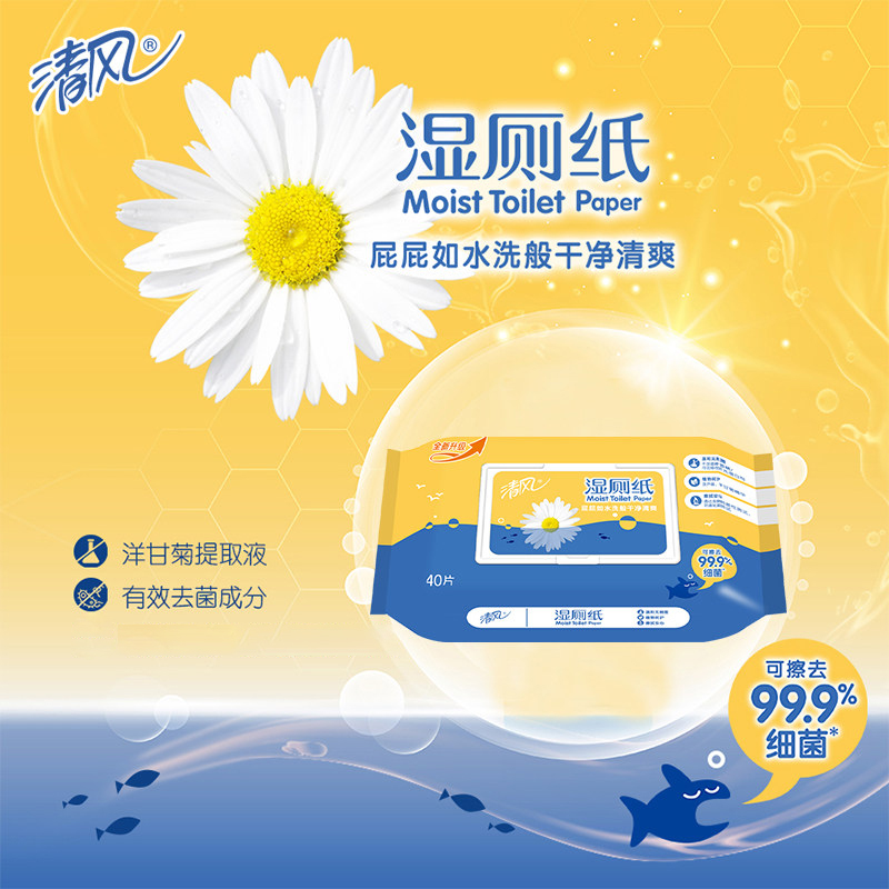 清风 湿厕纸 40片*8包+10片*4包 聚划算双重优惠折后¥48.52包邮 返20元猫超卡 清风 湿厕纸 40片*8包+10片*4包 聚划算双重优惠折后¥48.52包邮 返20元猫超卡