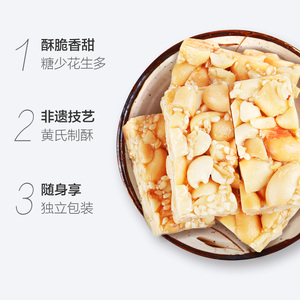 27.9元包邮  黄老五花生糖花生酥500g