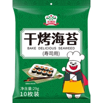 Gideli sushi seaweed slices 10 pieces 29g sushi seaweed seaweed rice large sushi ingredients snack ready to eat