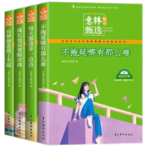 Yilin inspirational selection edition complete set of 4 volumes of self-management growth story inspirational books for primary and secondary school students