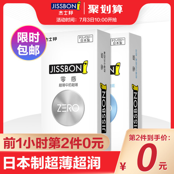 限11点前 jissbon 杰士邦 纯零感避孕套组合 18只*2件 双重优惠折后￥44.9包邮（拍2件）