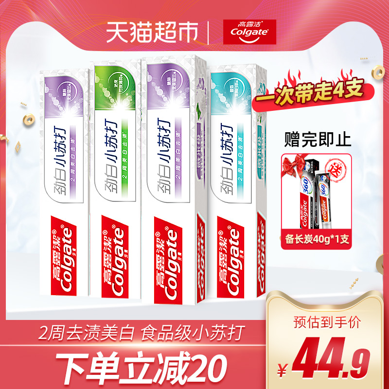 Colgate 高露洁 劲白小苏打牙膏 120g*4支 双重优惠折后￥29.9包邮 送备长碳40g