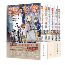 任选)葬送的芙莉莲漫画1-8全套 山田钟人魔法治愈世界冒险漫画书