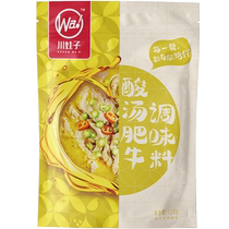 Sichuan Wazi sour soup fat beef seasoning 120g base household hot and sour cuisine package gold soup sauce hot pot base