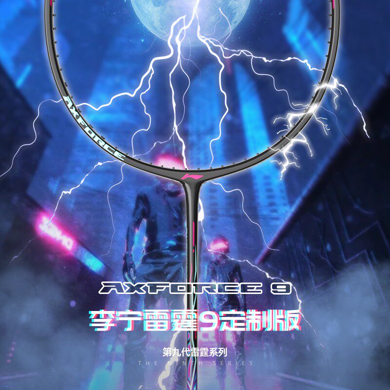 李宁羽毛球拍雷霆9，性价比之王！多少钱才值得入手？