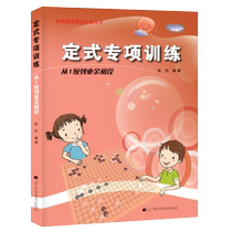 From Level 1 to Amateur Preliminary Section Special Training Ladder Go Basic Training Series Xinhua Bookstore