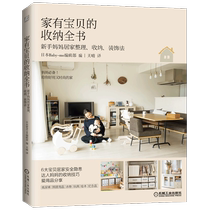 A complete book on storage and decoration for new mothers with babies at home baby-mo Editorial Department