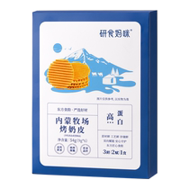 October crystal grinding mommy Inner Mongolia pasture roasted milk skin prairie milk crispy rice snacks for pregnant women during pregnancy nutritional snacks