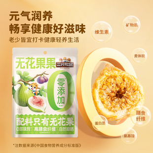 三只松鼠无花果干250g×1袋