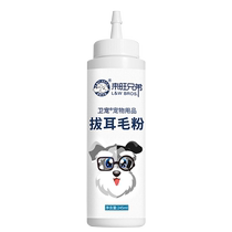 Laiwang brothers pet ear hair removal powder Teddy dog ​​ear canal cleaning and decontamination than panda cat ear hair removal powder supplies