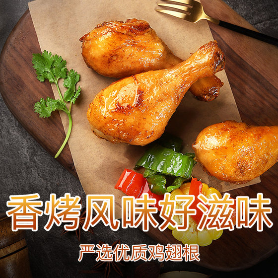 Baicao honey roasted chicken legs 134g, about 5 pieces, wing root snacks, snacks, jerky, marinated cooked food