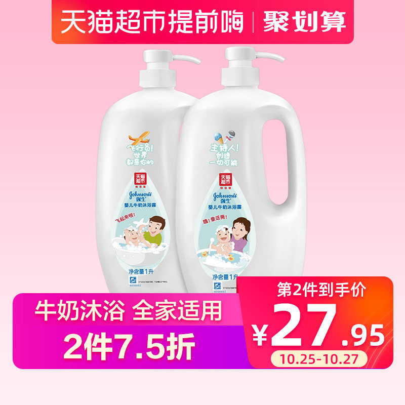 天猫超市 强生 婴儿牛奶沐浴露 1L*2瓶 无泪配方 图1