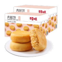 Baicao flavored meat floss 1kg*2 boxes casual snacks cake snacks breakfast meal replacement bread traditional snacks stocking up