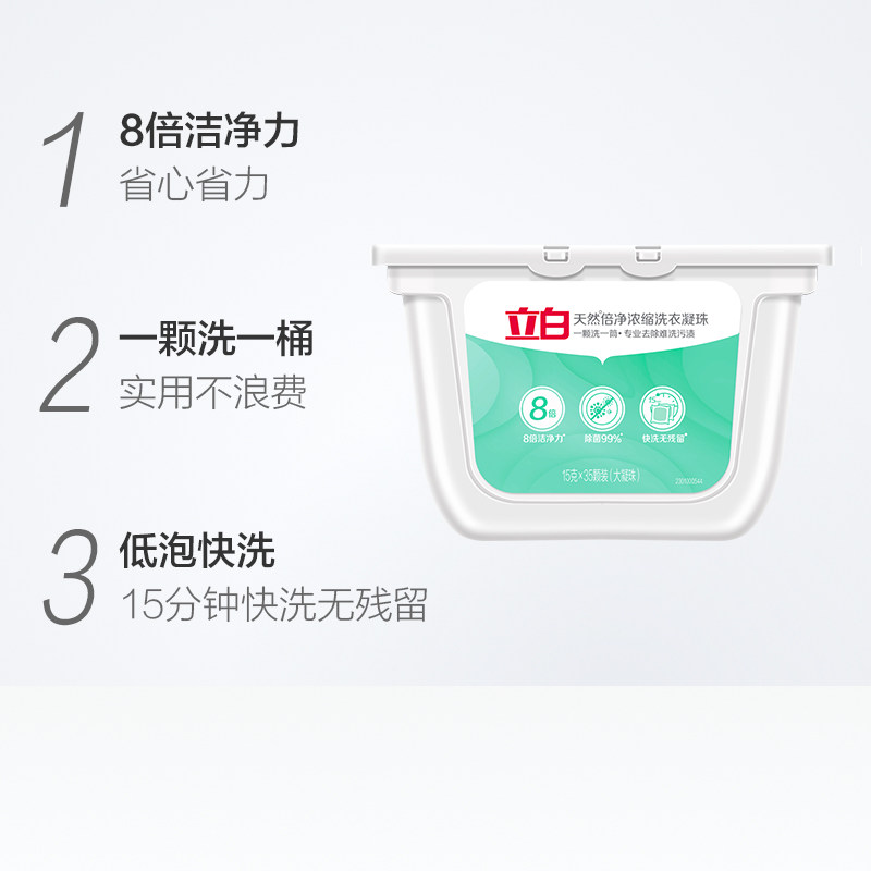 天猫超市 立白 天然倍净浓缩洗衣凝珠 140粒 15g大颗 图2