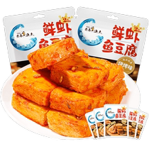 Yanting Fishermans Shrimp Fish and Tofu 75g*2 bags BBQ flavor casual braised snacks ready-to-eat dormitory snacks