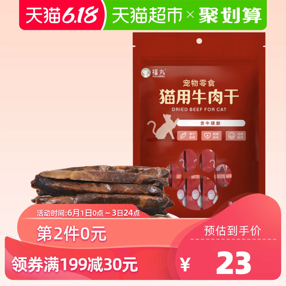Fukumaru thú cưng dải thịt bò chọn 10 gói thịt mèo taurine phong phú - Đồ ăn nhẹ cho mèo