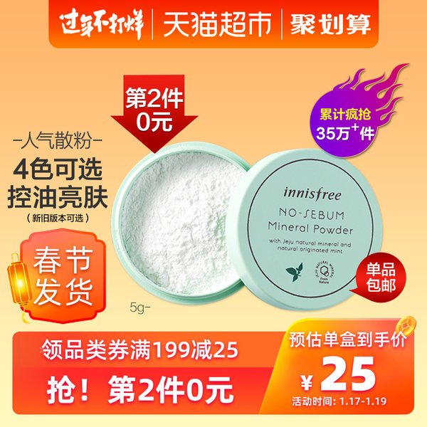 innisfree 悦诗风吟 控油矿物质散粉 5g*4个 双重优惠折合后￥75包邮（拍4件）