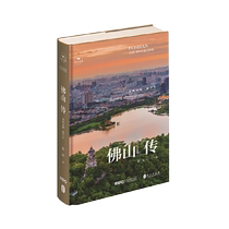 Foshan Biography: Nanfeng Cultural Context for Thousands of Years at a Glance