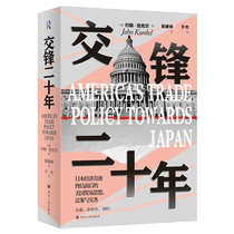 Twenty Years of Confrontation (Japanese Miracle Series Trade Friction between the United States and Japan)