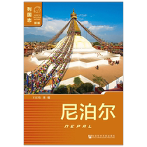 Nepal (Second Edition) Genuine Book CITIC