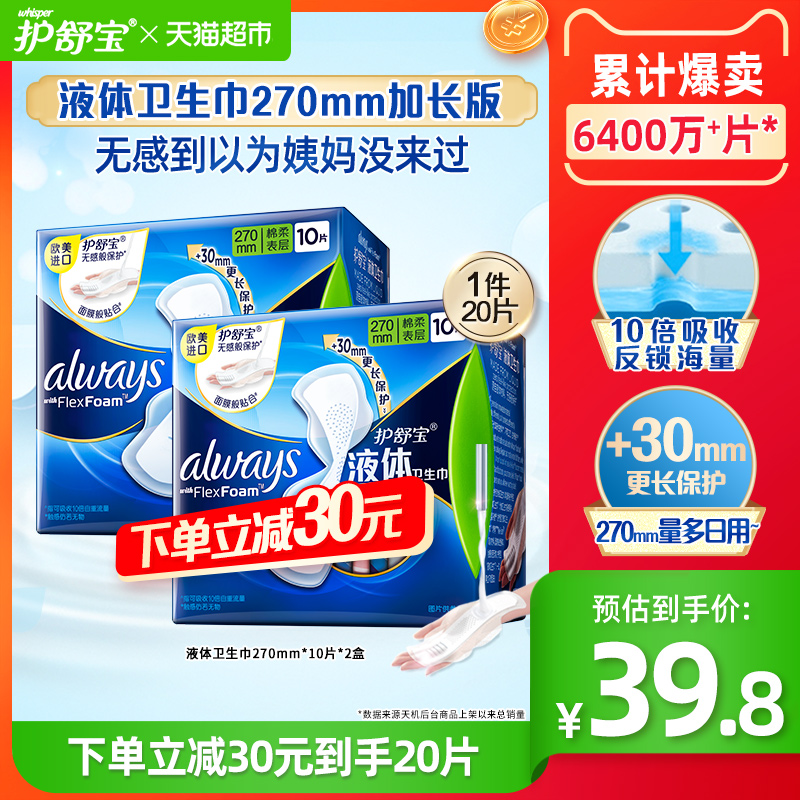 Protective shubao liquid sanitary cotton female whole box volume Multi-day night use combined clothing thin section Aunt Wipes 270mm20 sheet