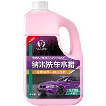Car wash liquid water wax powerful decontamination high foam white car cleaning agent car wax water wipe-free water 1 bottle