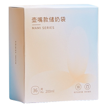 琳达妈咪壶嘴型储奶袋母乳储存保鲜袋冷冻袋人奶存奶200ml36片