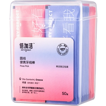 倍加洁牙线牙线棒独立单独包装50支家庭装超细圆线剔牙签线薄荷味