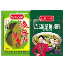 Hongfu Renjia Laotan Pickled Fish Seasoning Pack Sour and Spicy 180g Fish Pickled Cabbage 400g Boiled Fish Seasoning Pack Sour Soup