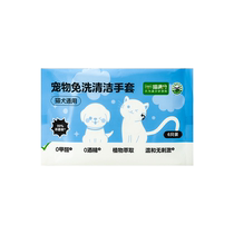 (Meow full score) Own brand pet no-wash cleaning gloves disposable dry cleaning autumn and winter bathing and deodorizing 6 pieces