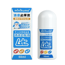 Japan MINIKUMA Non-incomparably tickled liquid adult section 50ml mosquito bites the detumescence cream cool anti-itch cream