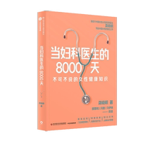 当妇科医生的8000天