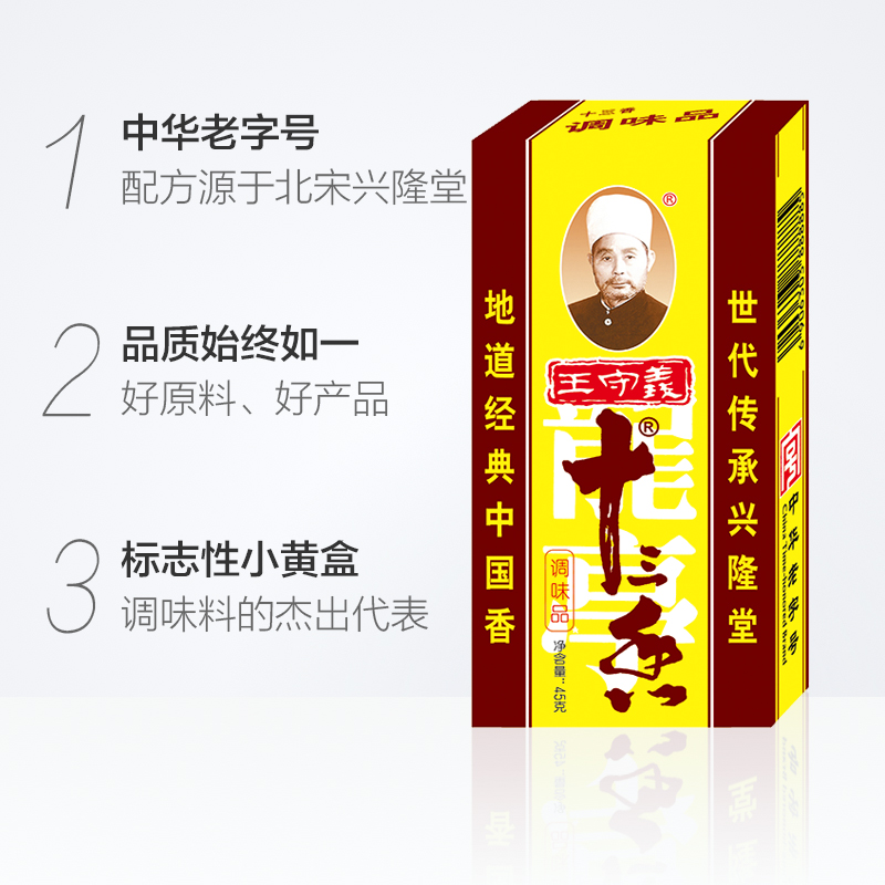 (包邮)王守义十三香调味料45gx3盒炒菜煲汤煮面香料调料调味品