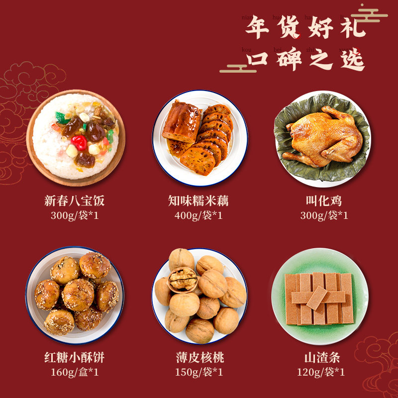 天猫超市 知味观 知味家乡礼盒 1430g 图1