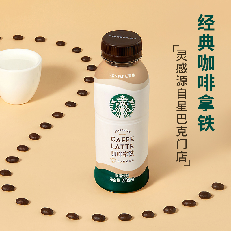 Starbucks 星巴克 星选系列 拿铁即饮咖啡 270ml*15瓶 聚划算双重优惠折后￥109包邮